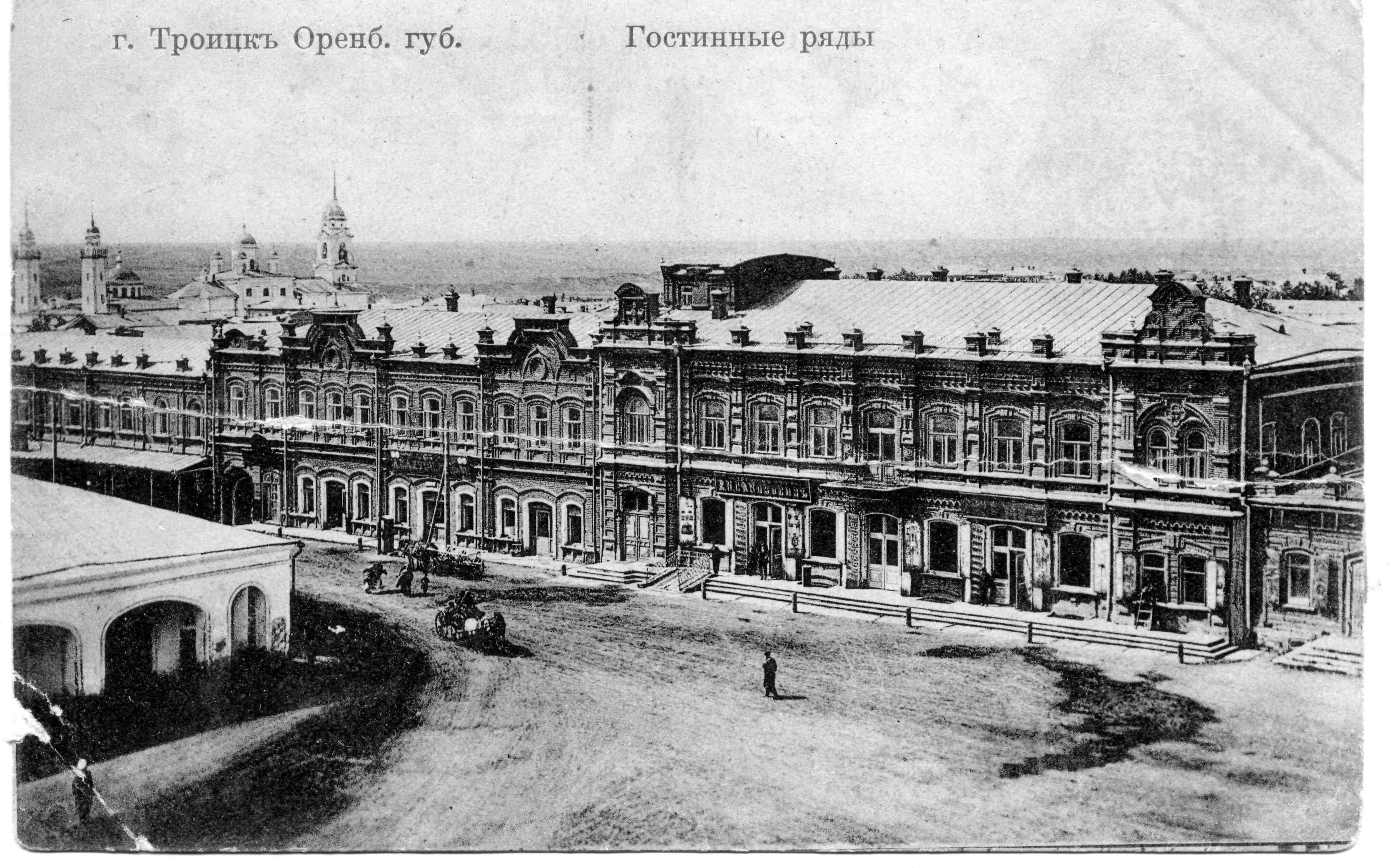 Троицк Челябинская область 19 век